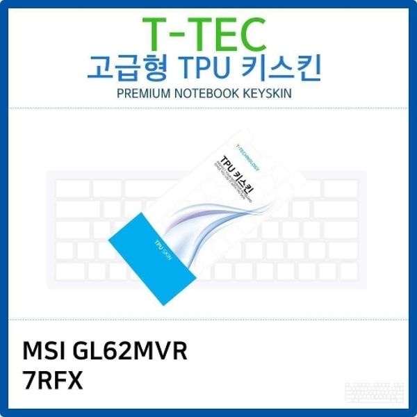 MSI GL62MVR 7RFX TPU키스킨(고급형)