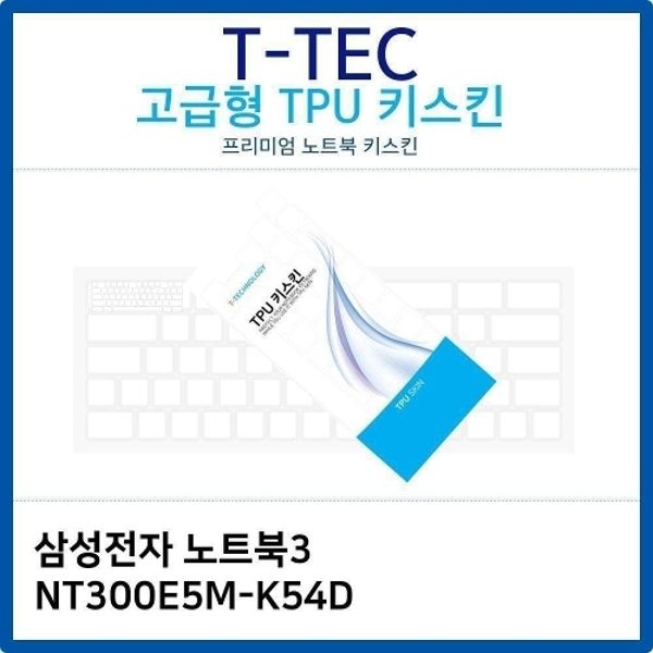 삼성 노트북3 NT300E5M-K54D TPU키스킨(고급형)