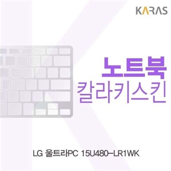 LG 울트라PC 15U480-LR1WK용 칼라키스킨