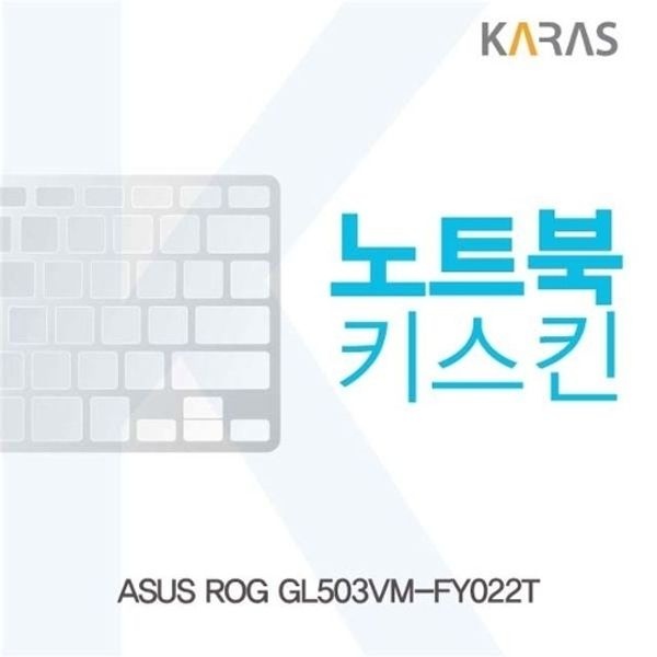 ASUS ROG GL503VM-FY022T용 노트북키스킨 키커버