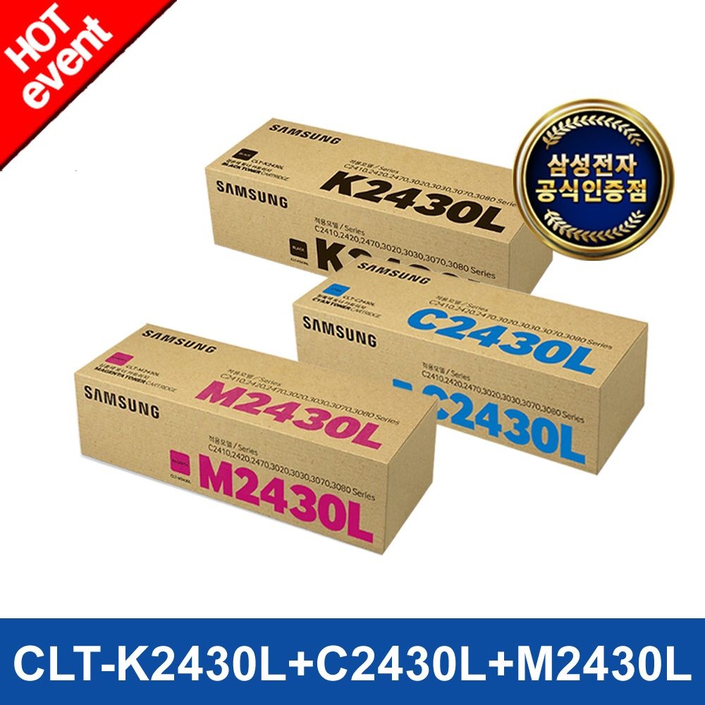 [오늘출발] 정품토너 CLT-K2430L+CLT-C2430L+CLT-M2430L (검정+파랑+빨강/ 3색 패키지) 컬러토너