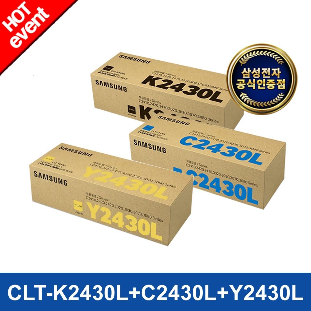 정품토너 CLT-K2430L+CLT-C2430L+CLT-Y2430L (검정+파랑+노랑 /3색 패키지) 컬러토너
