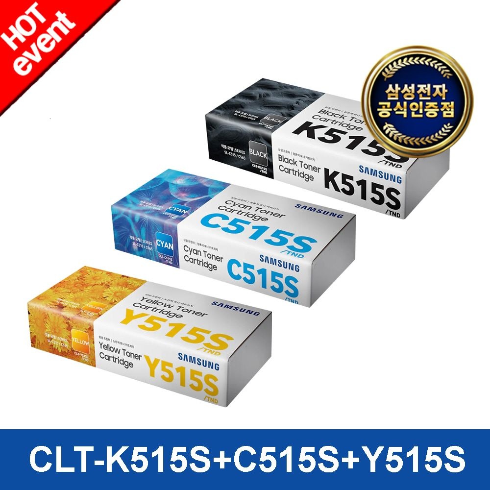 정품토너 CLT-K515S+CLT-C515S+CLT-Y515S (검정+파랑+노랑 /3색 패키지) 컬러토너