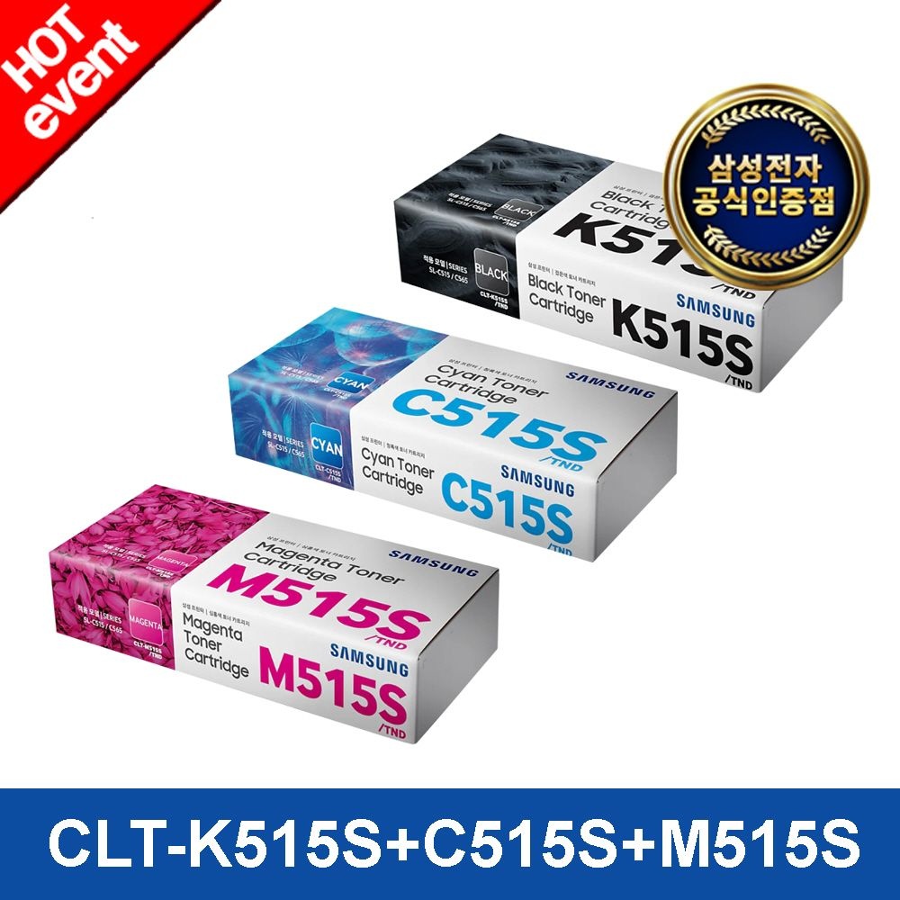 [오늘출발] 정품토너 CLT-K515S+CLT-C515S+CLT-M515S (검정+파랑+빨강/ 3색 패키지) 컬러토너