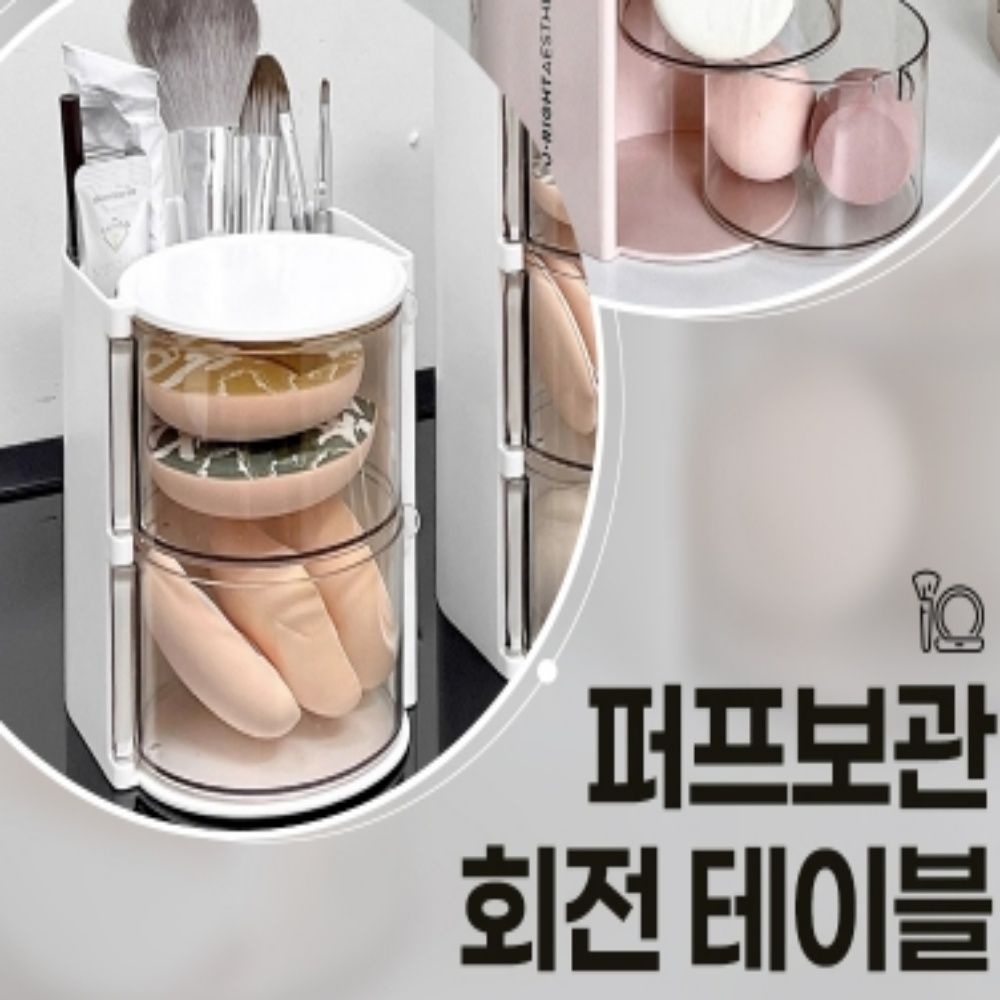 하노빅 소품 케이스 퍼프보관함 퍼프케이스 화장품보관함 화장품수납장