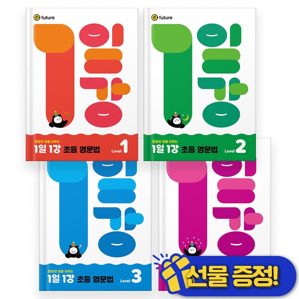 [이퓨쳐]1일 1강 초등 영문법 Level 1+2+3+4 세트 (전4권) 2026년