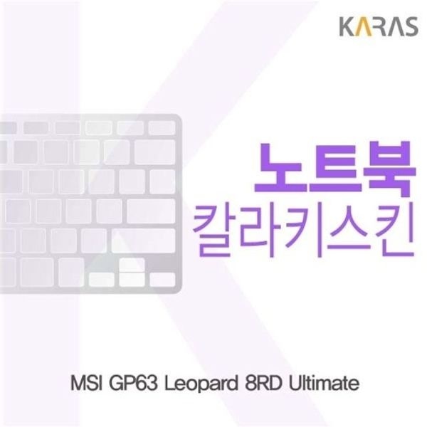 MSI GP63 Leopard 8RD Ultimate용 칼라키스킨