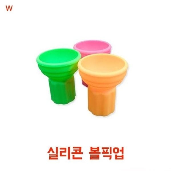 실리콘 볼픽업
