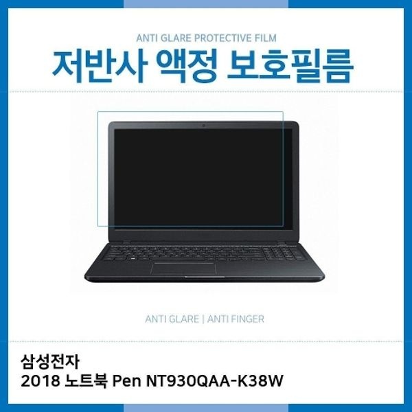 E.삼성 노트북 Pen NT930QAA-K38W 저반사 보호필름