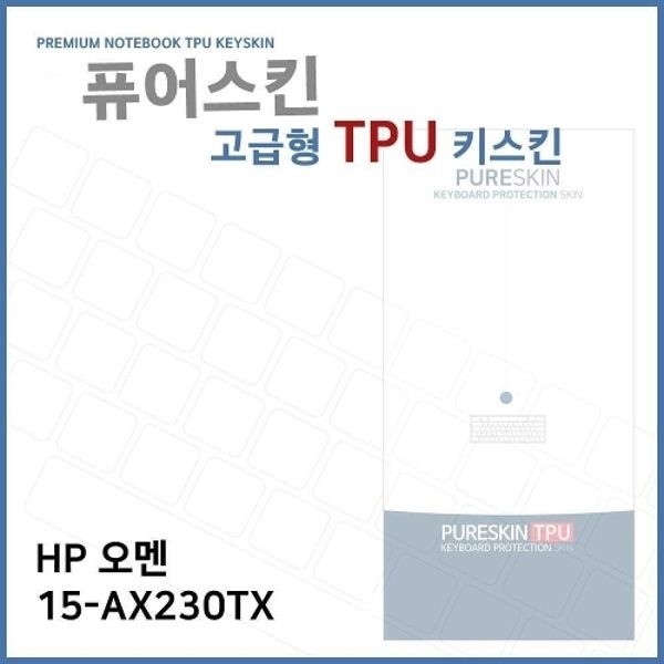 E.HP 오멘 15-AX230TX 노트북 TPU 키스킨 (고급형)