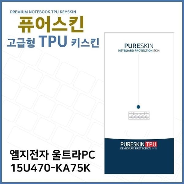 E.LG 울트라PC 15U470-KA75K TPU 키스킨 (고급형)