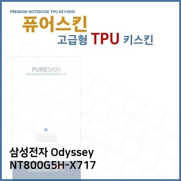 E.삼성 Odyssey NT800G5H-X717 TPU 키스킨 (고급...