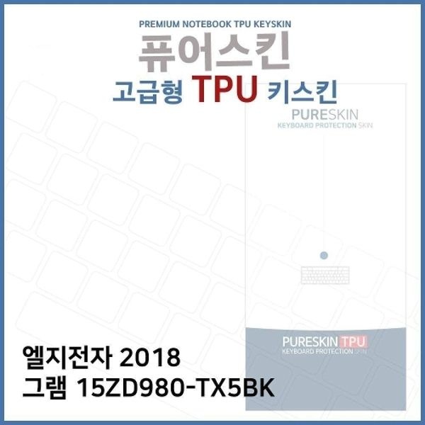 E.LG 2018 그램 15ZD980-TX5BK TPU 키스킨 (고급...