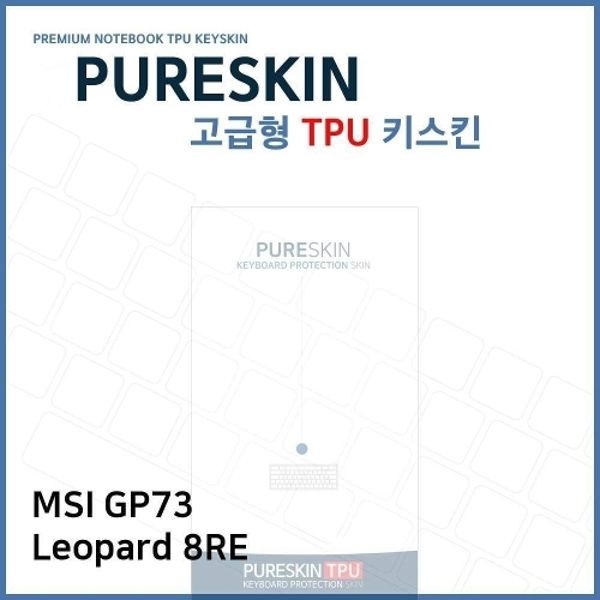 E.MSI GP73 Leopard 8RE 노트북 TPU 키스킨 (고급...