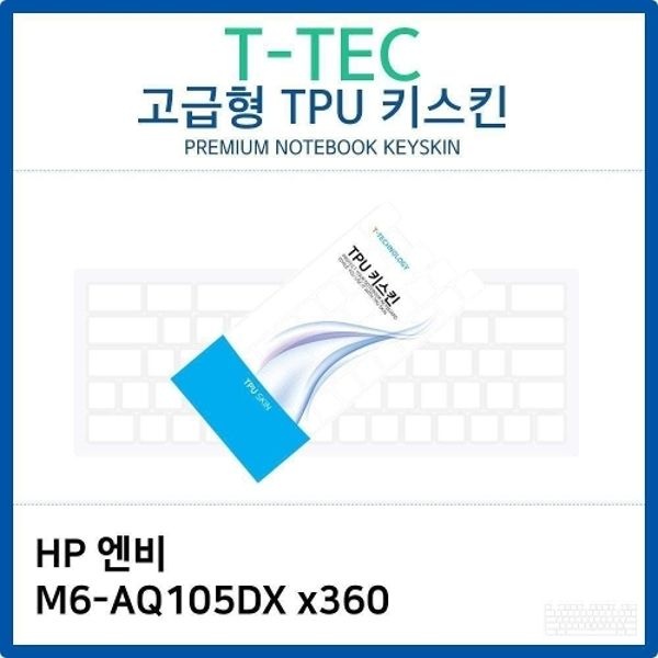 HP 엔비 M6-AQ105DX x360 TPU키스킨(고급형)