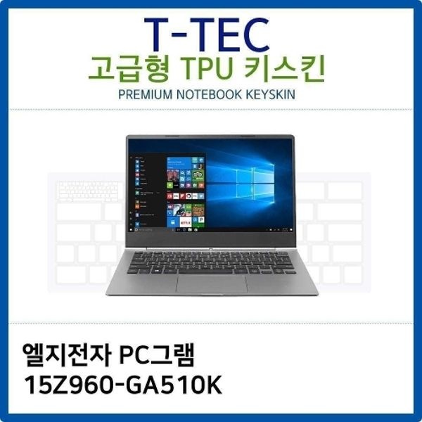 LG PC그램 15Z960-GA510K TPU키스킨(고급형)