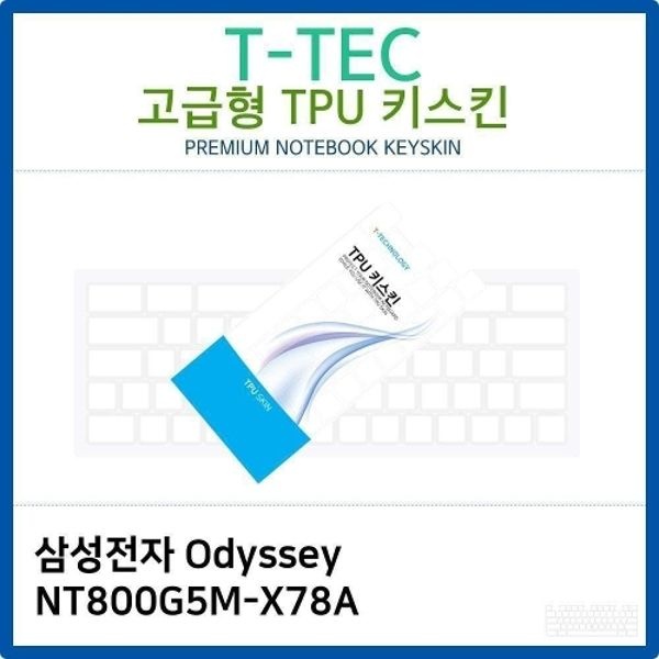 삼성 Odyssey NT800G5M-X78A TPU키스킨(고급형)