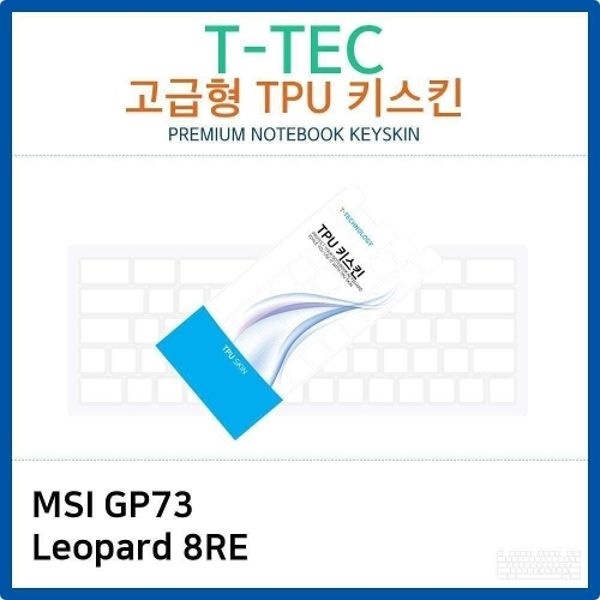 MSI GP73 Leopard 8RE TPU키스킨(고급형)