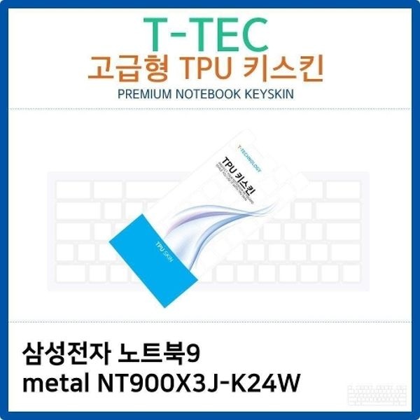삼성 노트북9 metal NT900X3J-K24W TPU키스킨(고급형)