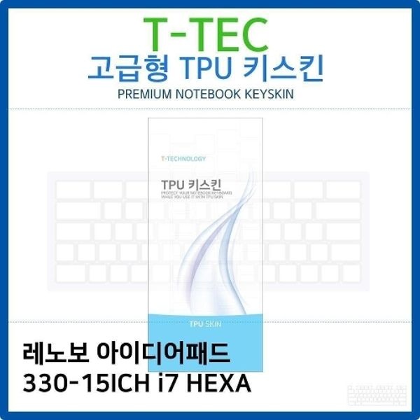 레노보 아이디어패드 330-15ICH i7 HEXA TPU키스킨