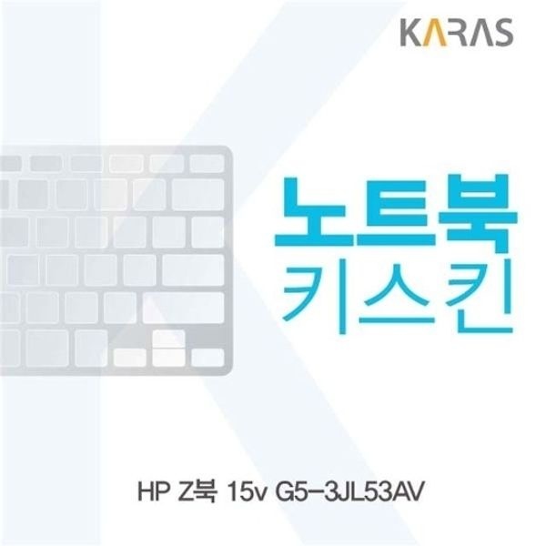HP Z북 15v G5-3JL53AV용 노트북키스킨 키커버