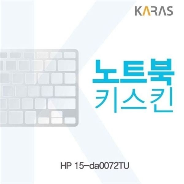 HP 15-da0072TU용 노트북키스킨 키커버