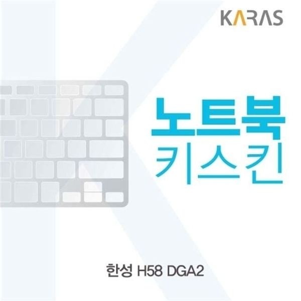 한성 H58 DGA2용 노트북키스킨 키커버