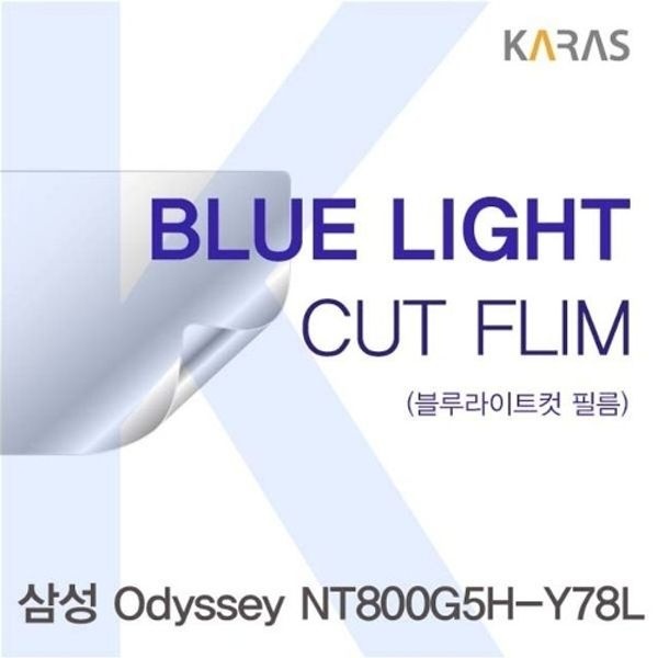 삼성 NT800G5H-Y78L용 카라스 블루라이트컷필름