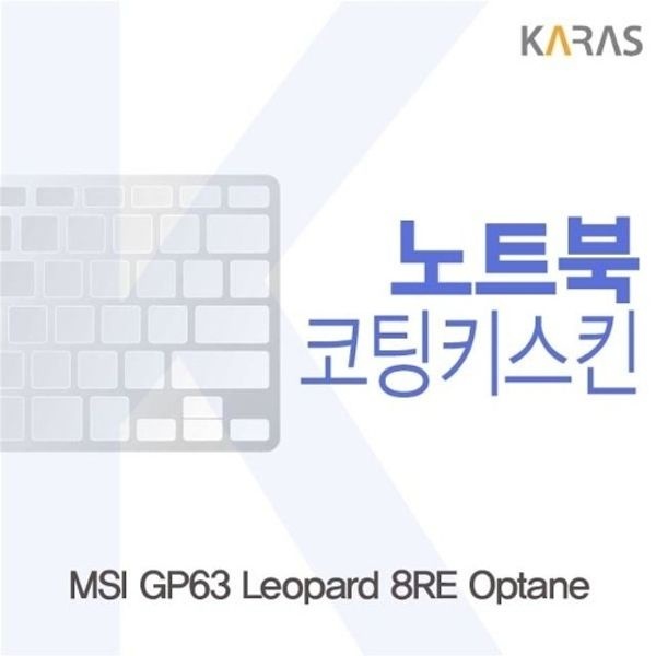 MSI GP63 Leopard 8RE Optane용 코팅키스킨