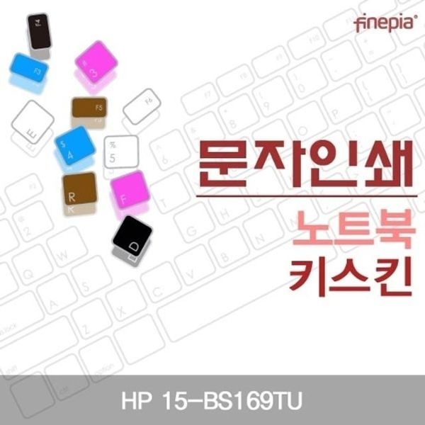 HP 15-BS169TU용 문자인쇄키스킨