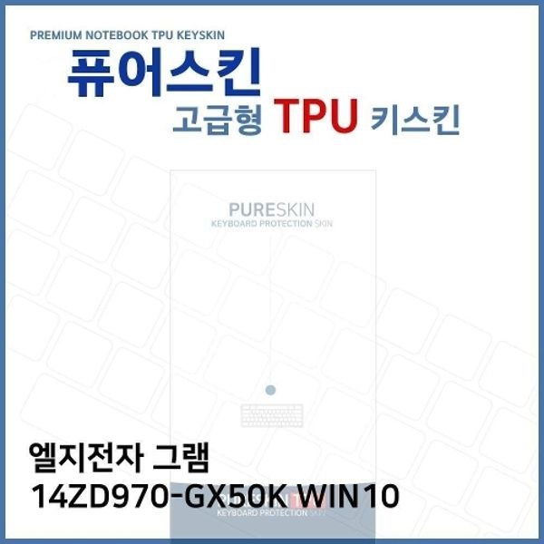 E.LG 그램 14ZD970-GX50K WIN10 TPU 키스킨 (고...