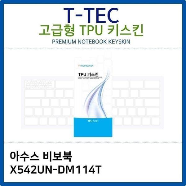 아수스 비보북 X542UN-DM114T TPU키스킨(고급형)