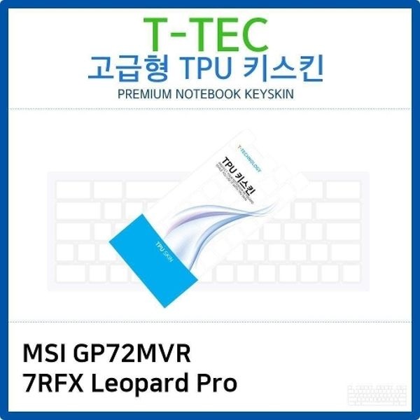 MSI GP72MVR 7RFX Leopard Pro TPU키스킨(고급...