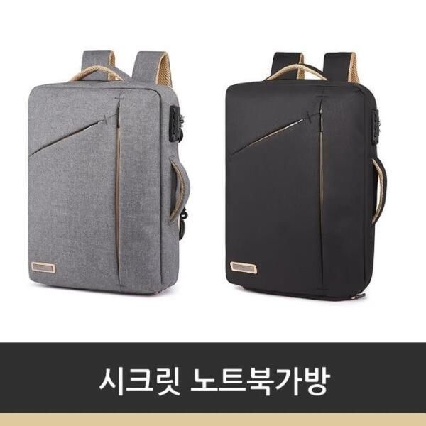 [셀러허브잡화] 시크릿 노트북 가방