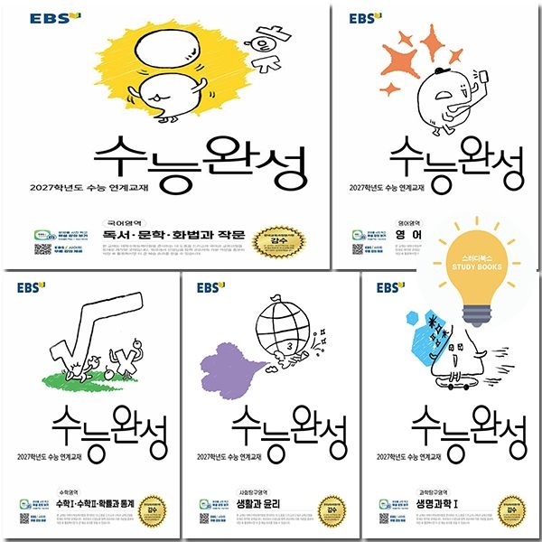 EBS 수능완성 2027년 수능대비 (2026년 11월 수능) 선택