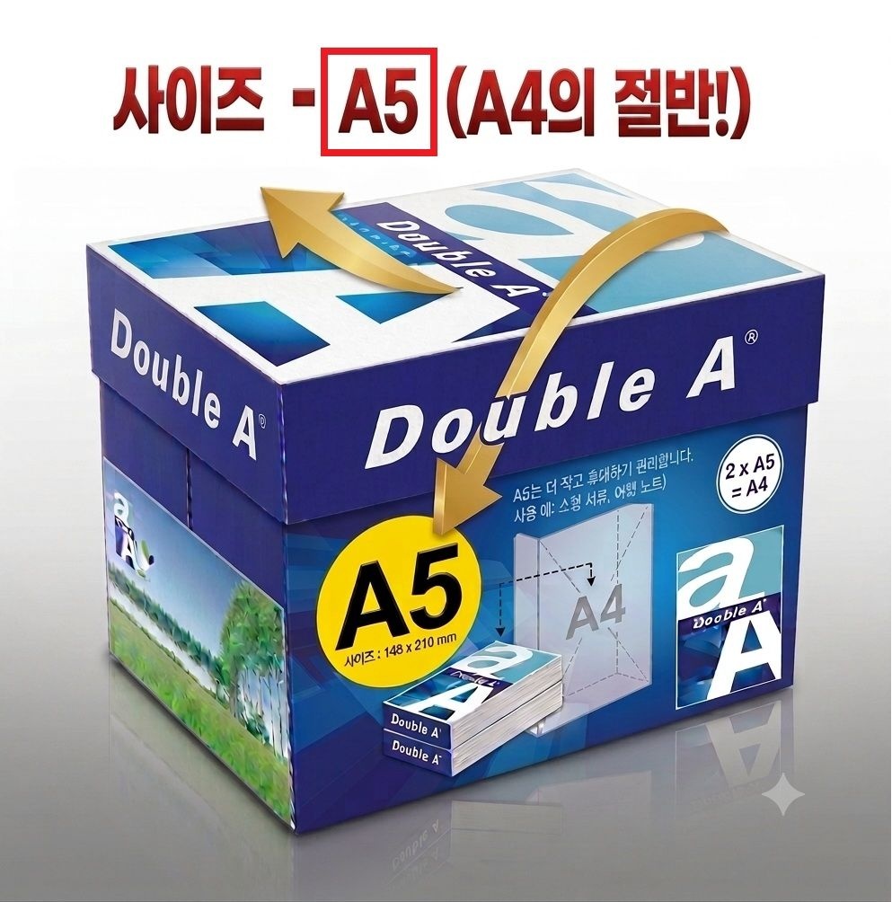 더블에이 복사용지 A5용지 (A4 아님) 80g 1BOX(5000매) (A4 절반)