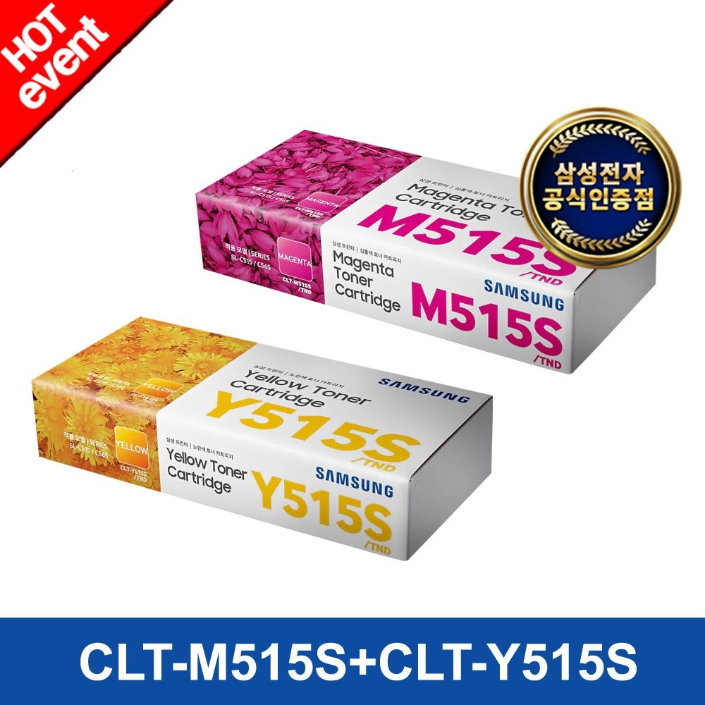 정품토너 CLT-M515S+CLT-Y515S (빨강+노랑) 컬러토너