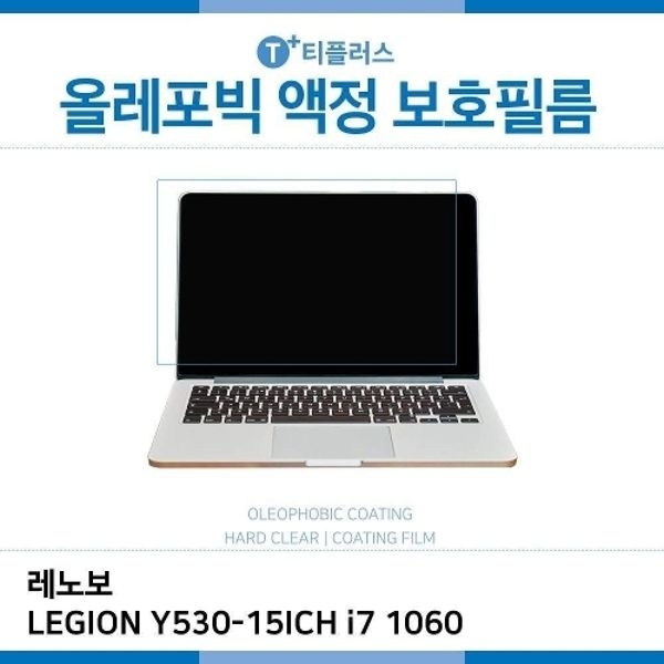 E.레노보 LEGION Y530-15ICH i7 1060 올레포빅 필름