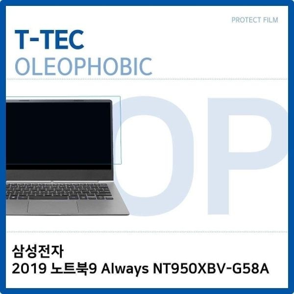 T.삼성2019 노트북9 NT950XBV-G58A 올레포빅 필름