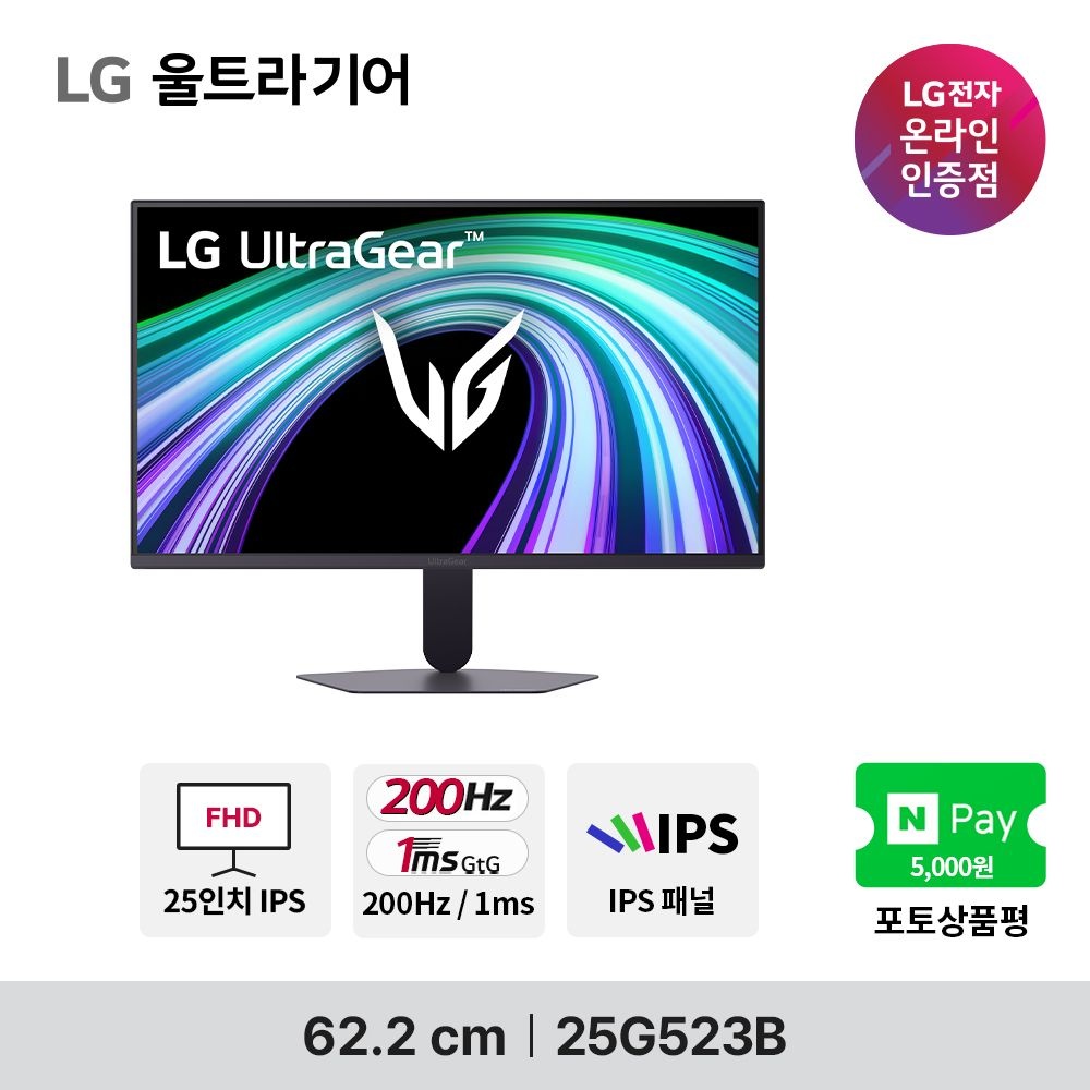 LG전자 LG G5 25G523B 62cm(25인치) 게이밍모니터 IPS 200Hz 1ms HDR 지원 신모델