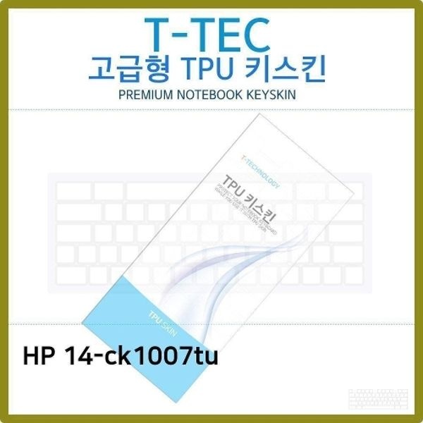 T.HP 14-ck1007tu TPU 키스킨(고급)
