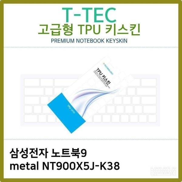 T.삼성 노트북9 metal NT900X5J-K38 TPU 키스킨(고...