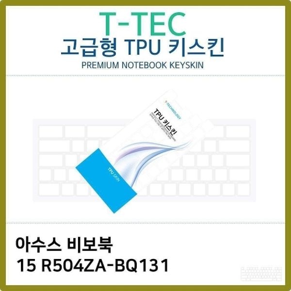T.아수스 비보북 15 R504ZA-BQ131 TPU 키스킨(고급)