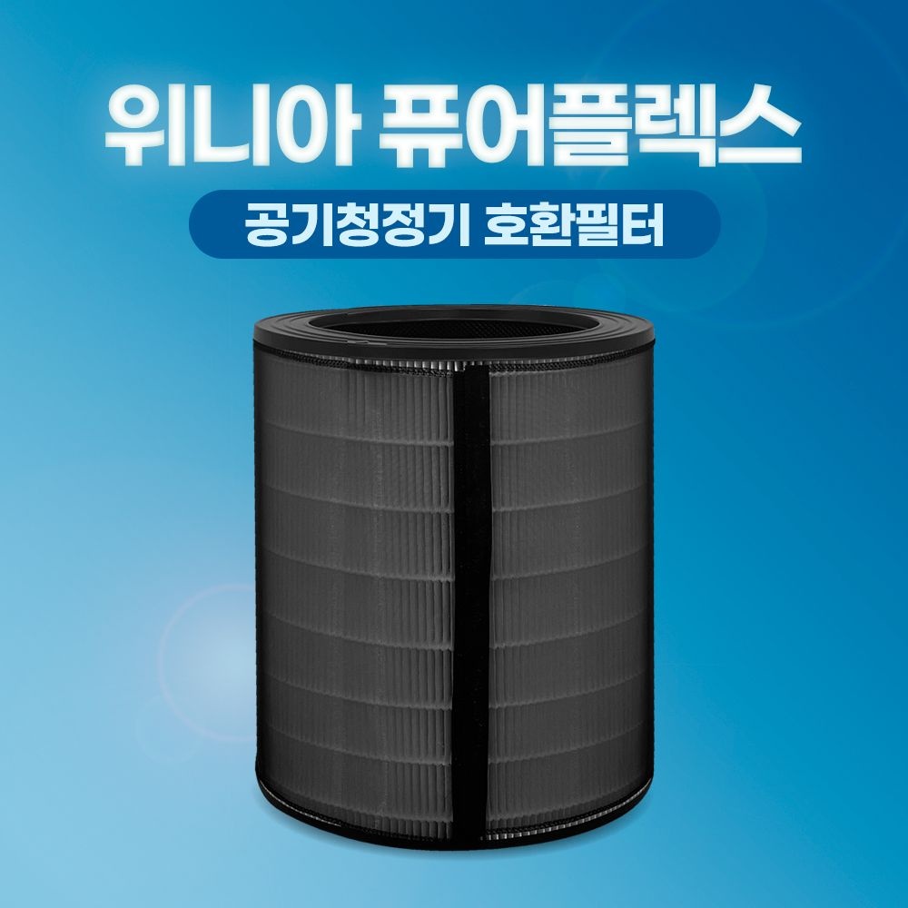 위니아 공기청정기 필터 퓨어플렉스 WPA30E0TPWP 호환용