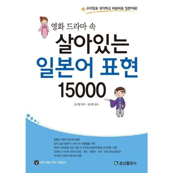 교보문고 영화 드라마 속 살아있는 일본어 표현 15000