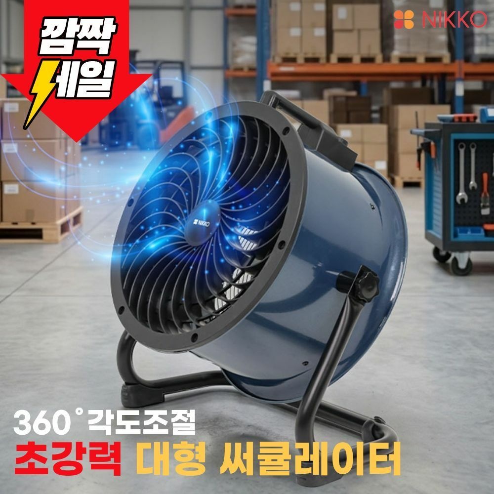니코 (현대Hmall) 니코 드럼 서큘레이터/공업용/산업용/네이비 NKF-NV2076