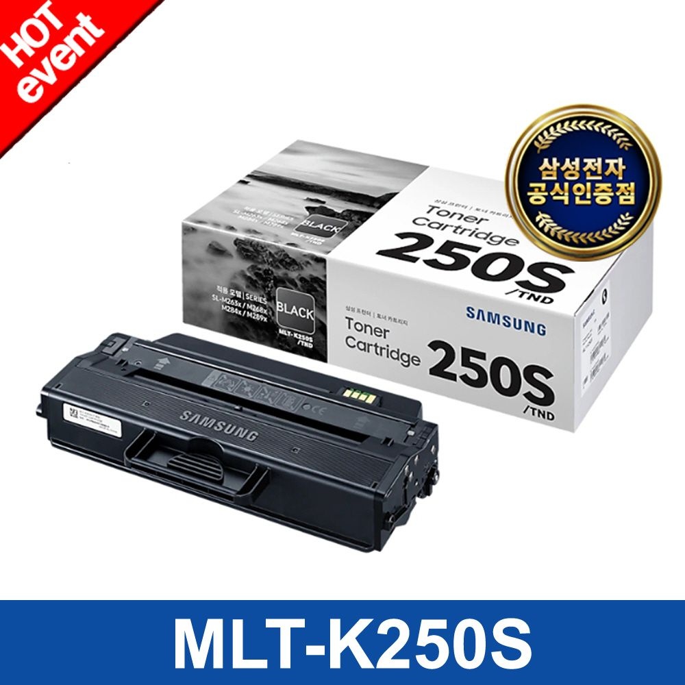 정품토너 MLT-K250S (검정/1,500매) 삼성정품토너