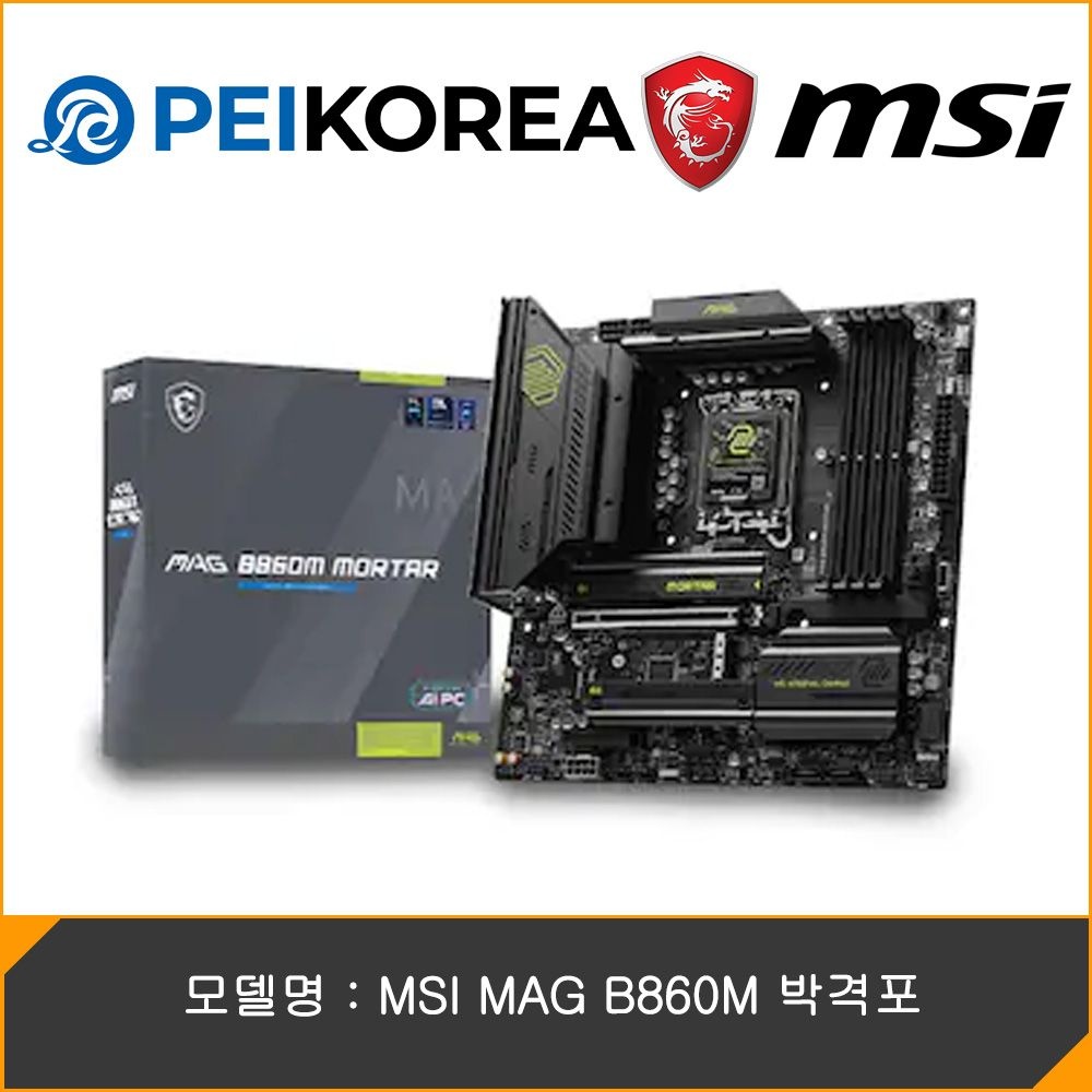 MSI [PEIKOREA] MSI MAG B860M 박격포