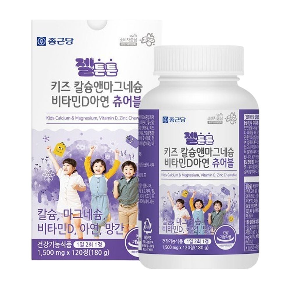 종근당 젤튼튼 키즈 칼슘앤마그네슘 비타민D아연 츄어블 120정 우유맛 칼마디