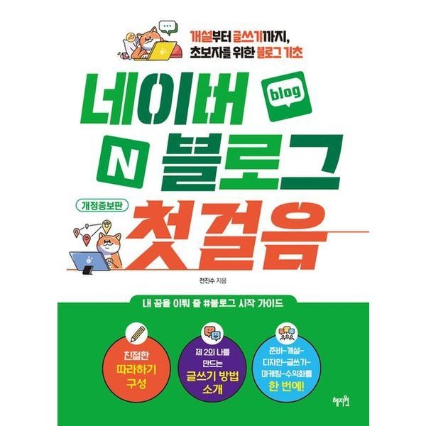 네이버 블로그 첫걸음